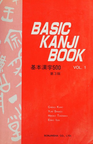 Basic Kanji Book, Vol. 1 = 基本漢字５００ by Chieko Kano, Hiroko Takenaka, Eriko Ishii, Yuri Shimizu cover