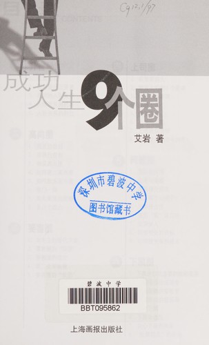 Cheng gong ren sheng 9 ge quan