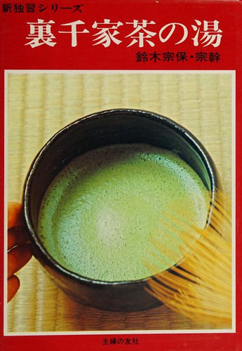 Ura Senke no chanoyu by Sōho Suzuki cover