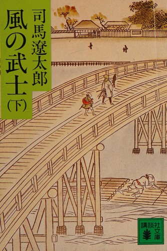 Kaze no bushi