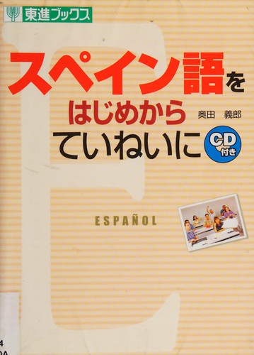 Supeingo o hajime kara teinei ni