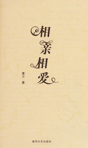 Xiang qin xiang ai