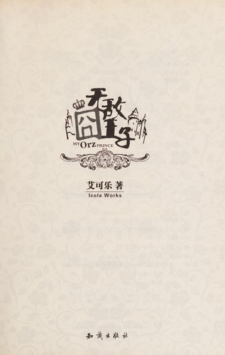 Wu di jiong wang zi