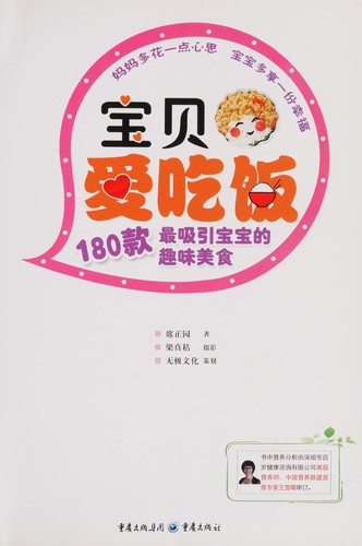 Bao bei ai chi fan