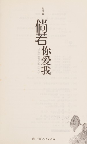 Tang ruo ni ai wo