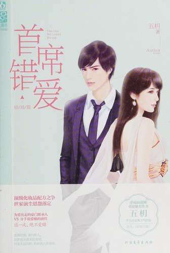 Shou xi cuo ai
