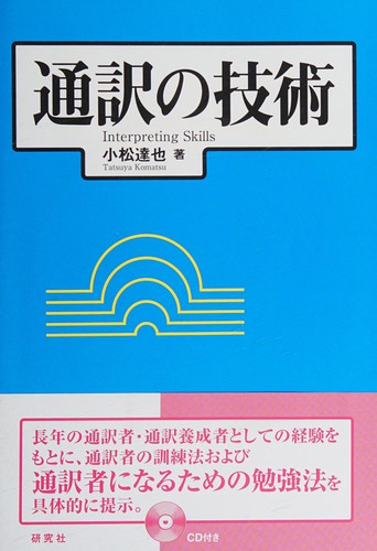 Tsūyaku no gijutsu
