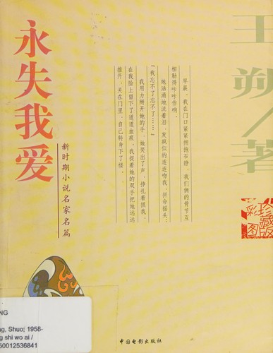 Yong shi wo ai
