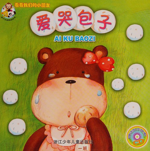 Ai ku bao zi