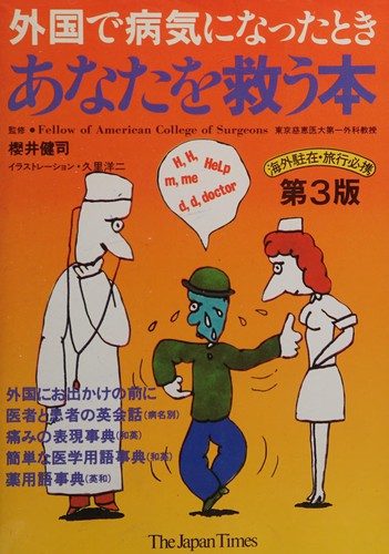 Gaikoku de byōki ni natta toki anata o sukuu hon