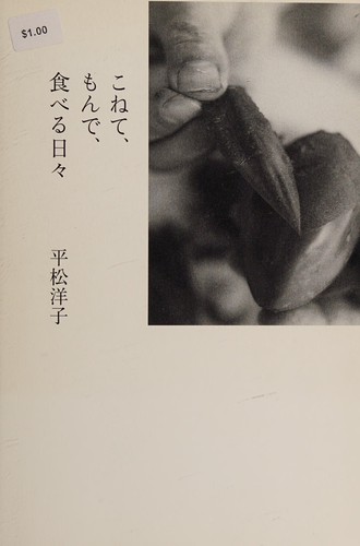 Konete, monde, taberu hibi by Yōko Hiramatsu cover
