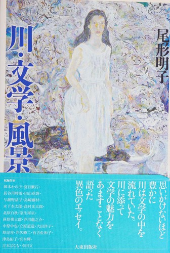 Kawa, bungaku, fūkei by Akiko Ogata cover