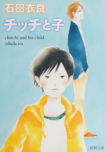 Chitchi to ko by Ira Ishida cover