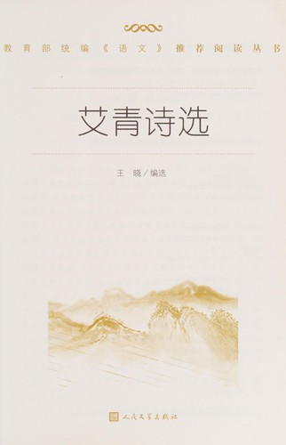Ai Qing shi xuan