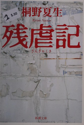 Zangyakuki