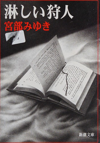 Sabishii Karyudo