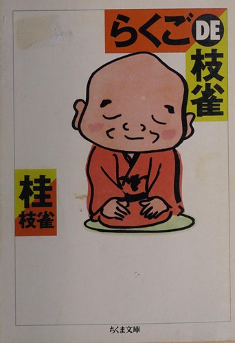 Rakugo de shijaku by Shijaku Katsura cover