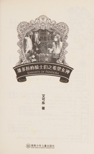 Pan duo la de qi shi men zhi xi wang nu^ shen