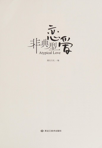 Fei dian xing lian ai