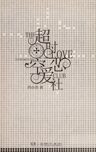 Chao shi kong lian ai she