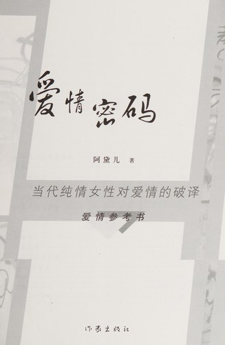Ai qing mi ma