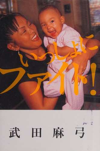 Issho ni faito! by Mayumi Takeda cover