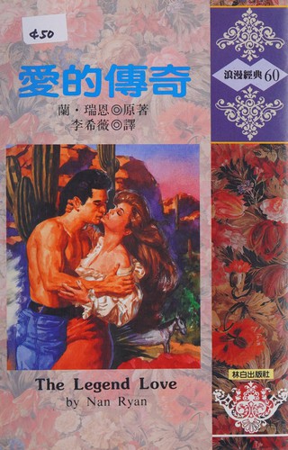 Ai de chuan qi