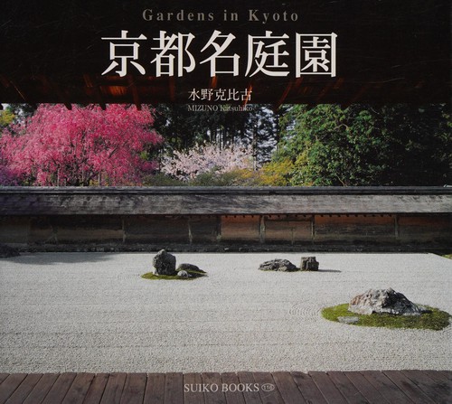 Kyōto meiteien =