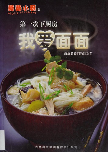 Wo ai mian mian