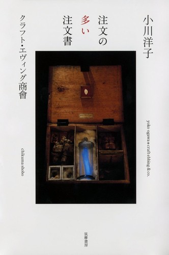 注文の多い注文書 by 小川洋子 cover