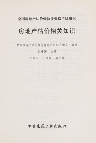 Fang di chan gu jia xiang guan zhi shi