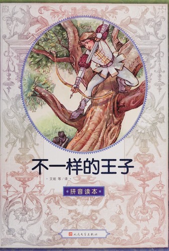Bu yi yang de wang zi