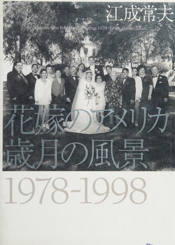 Hanayome no Amerika by Enari, Tsuneo cover