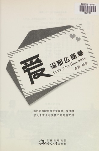 Ai mei na me jian dan