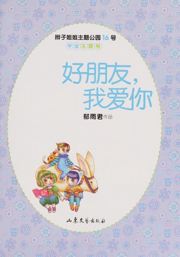 Hao peng you, wo ai ni