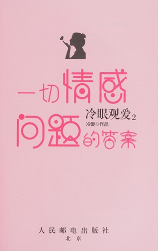 Leng yan guan ai 2