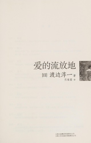 Ai de liu fang di