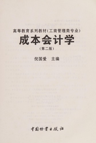 Cheng ben kuai ji xue