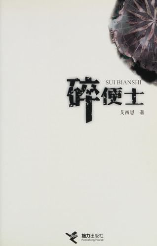 Sui bian shi