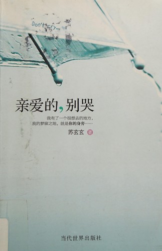 Qin ai de, bie ku