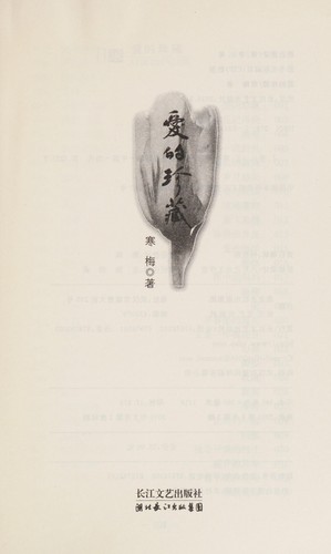 Ai de zhen cang