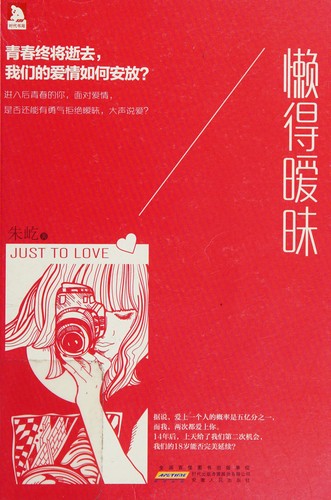 Lan de ai mei by Yi Zhu cover