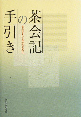 Chakaiki no tebiki by Tankōsha. Henshūkyoku cover