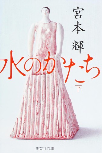 Mizu no katachi by Teru Miyamoto cover