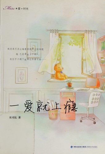 Yi ai jiu shang ying