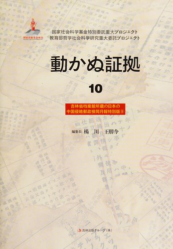 Ugokanu shōko by Yan Zhuang cover