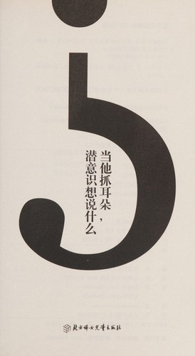 Dang ta zhua er duo, qian yi shi xiang shuo shen me