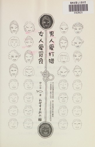 Nu^ ren ai mi shi, nan ren ai da lie