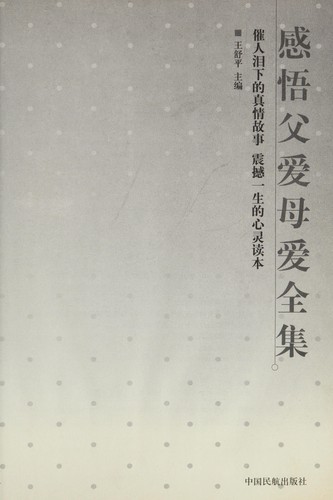 Gan wu fu ai mu ai quan ji
