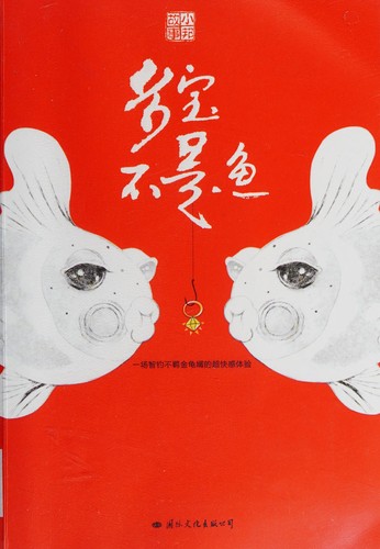 Duo bao bu shi yu
